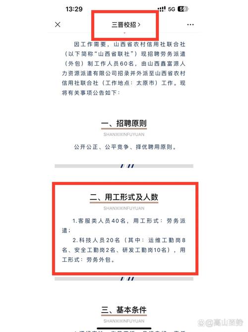 山西农村信用社客服电话是多少？-图2