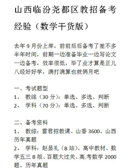 山西临汾教师编制考试怎么考？-图1