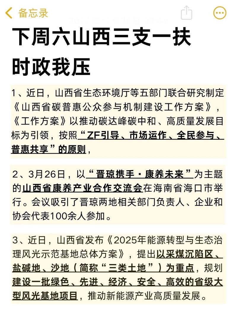 山西2025时事政治有何新动向？-图2