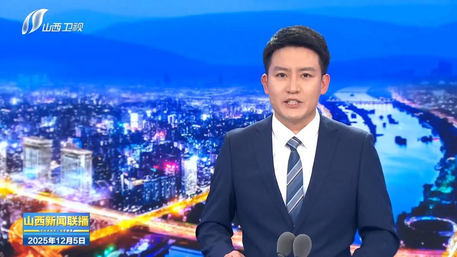 山西2025时事政治有何新动向？-图1