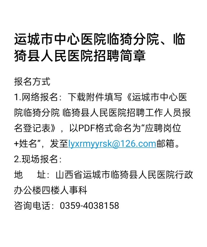 山西临猗医院护理招聘条件是什么？-图2