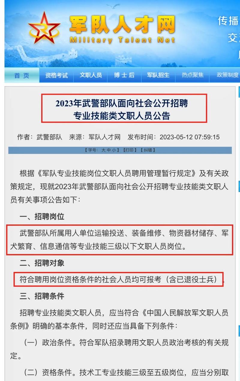 武警山西总队招聘，条件是什么？-图2
