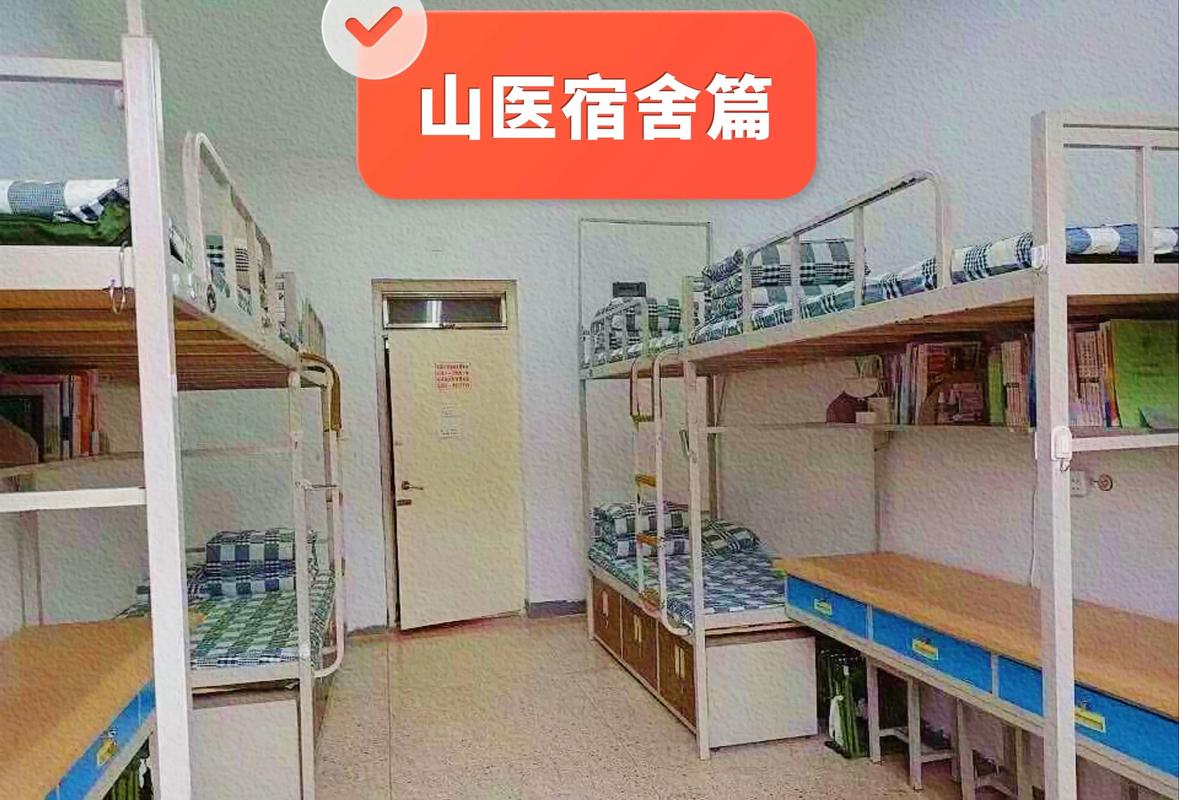 山西医科大学宿舍条件怎么样？-图1