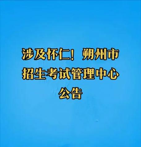 山西朔州中考报名网址是什么？-图3