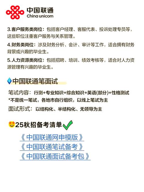山西联通面试通知内容是什么？-图2