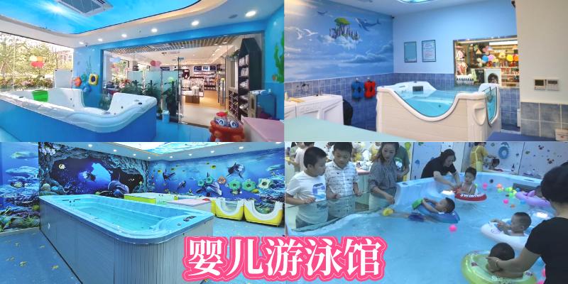 开婴儿洗浴店要投多少合适？-图1