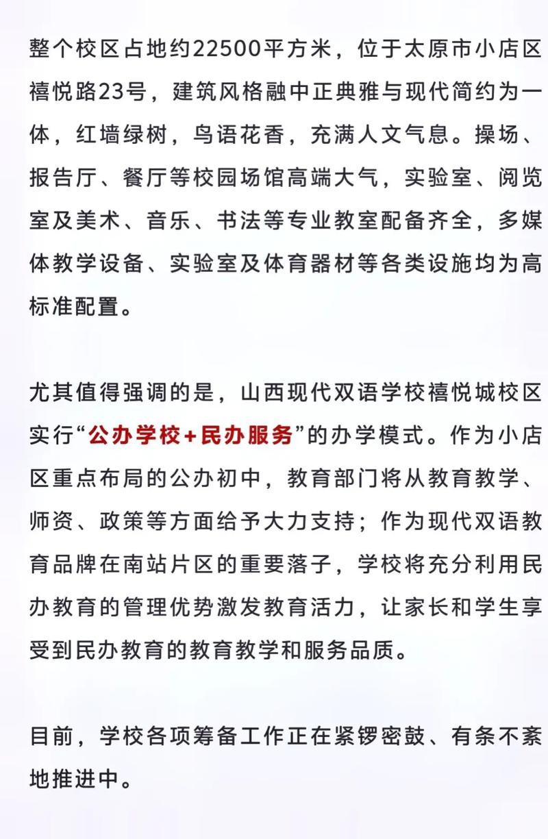 山西现代双语学校电话是多少？-图1