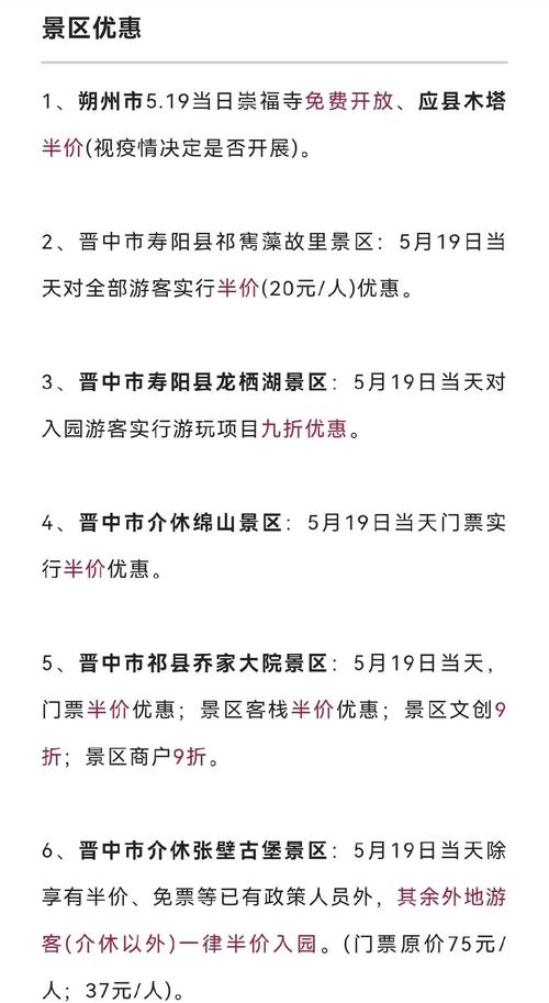 山西景点门票优惠政策有哪些？-图1
