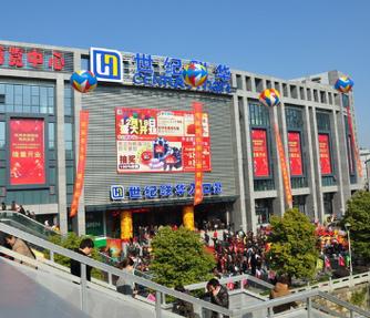 世纪华联投资有限公司是做什么的？-图1