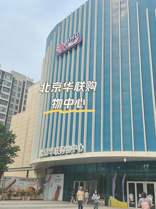 世纪华联投资有限公司是做什么的？-图2