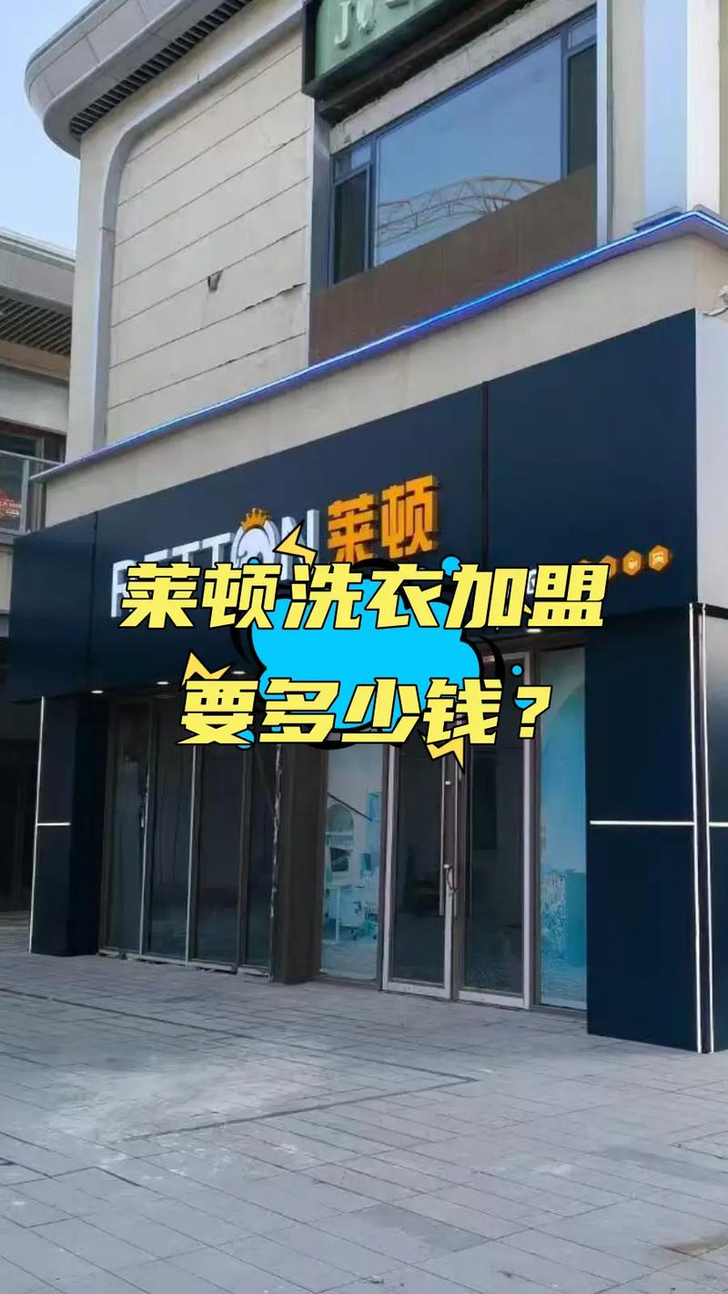 开洗衣店具体投资要多少？-图2
