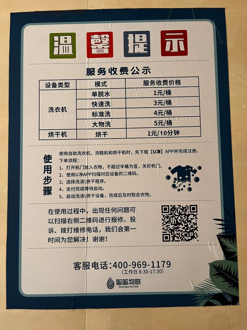 开洗衣店具体投资要多少？-图3