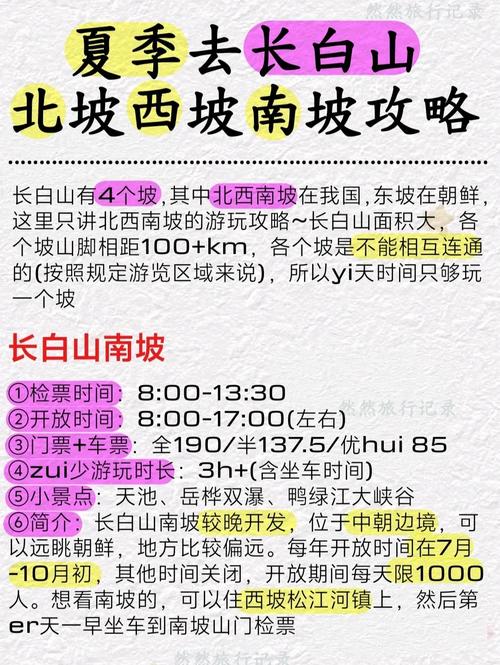 长白山西坡到北坡怎么换乘？-图1