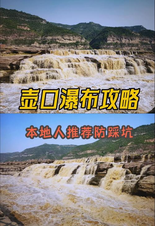 山西壶口瀑布怎么玩最尽兴？-图3