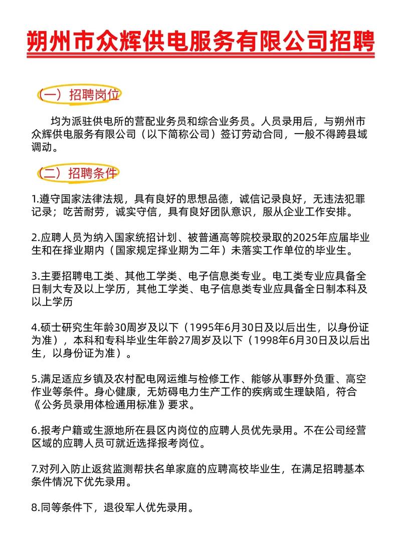 山西朔州音乐老师招聘有何要求？-图1