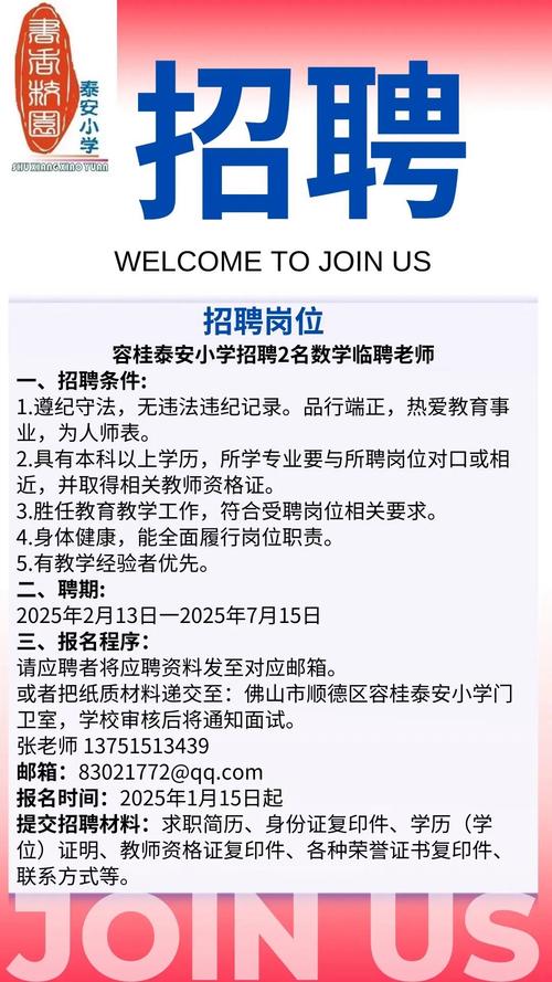 山西朔州音乐老师招聘有何要求？-图2