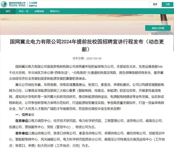 山西电力报社招聘信息-图3