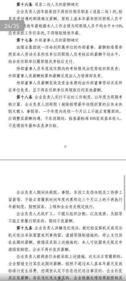 山西国企技术薪酬通知有何调整？-图1