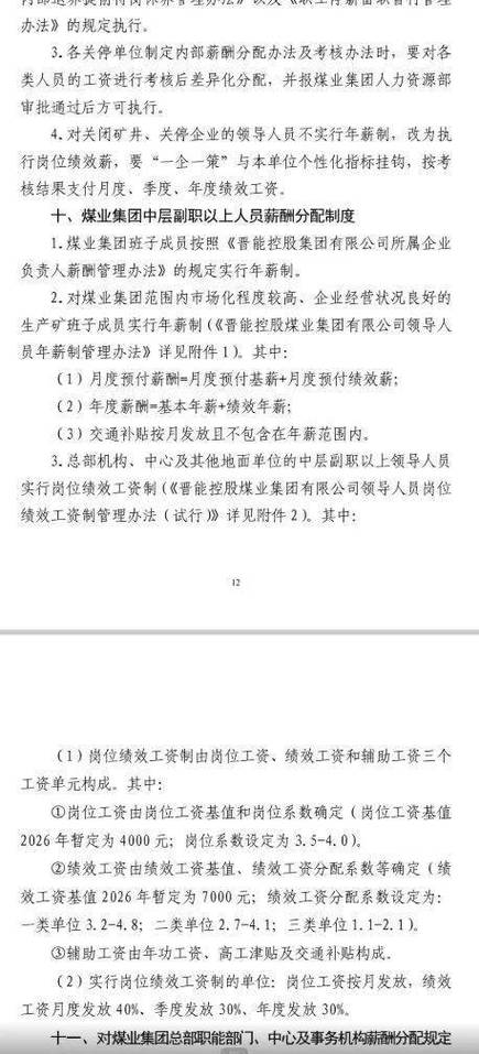 山西国企技术薪酬通知有何调整？-图2