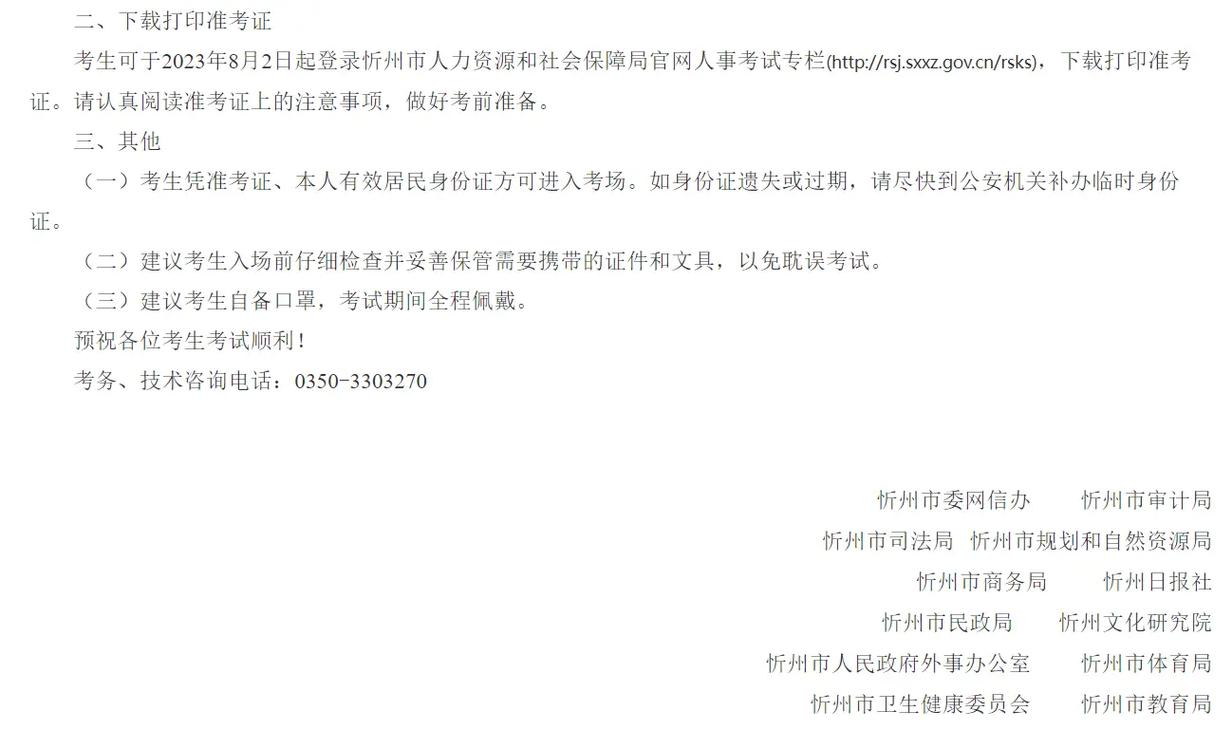 山西忻州教师统考何时报名？-图1