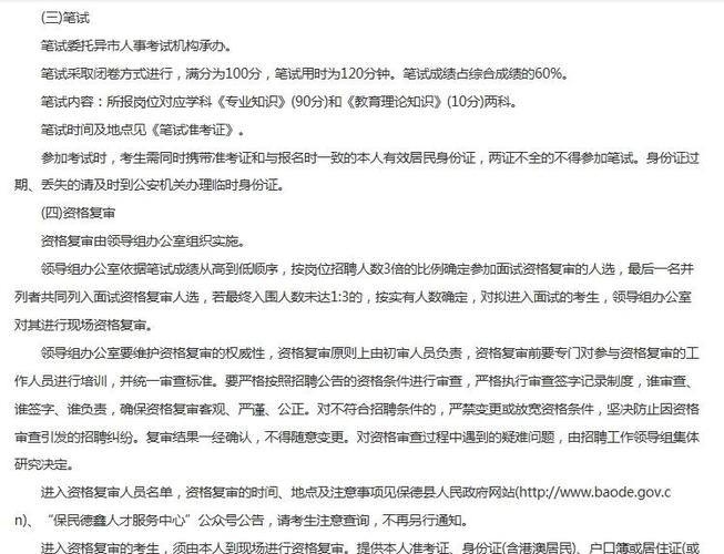 山西忻州教师统考何时报名？-图3