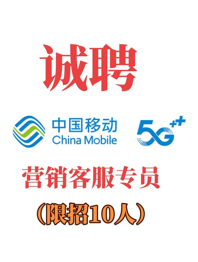 山西朔州移动公司招聘，岗位要求有哪些？-图1