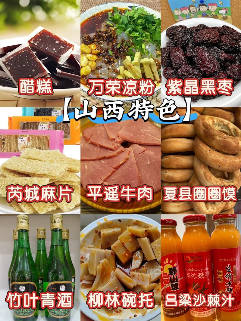 山西土特产图片有哪些？-图1