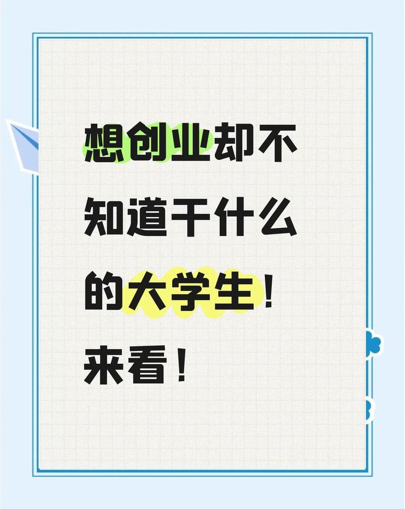 现在创业点子，投资怎么选？-图2