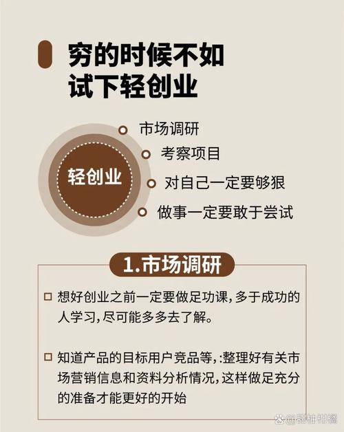 免费创业生意，如何真正赚钱？-图1