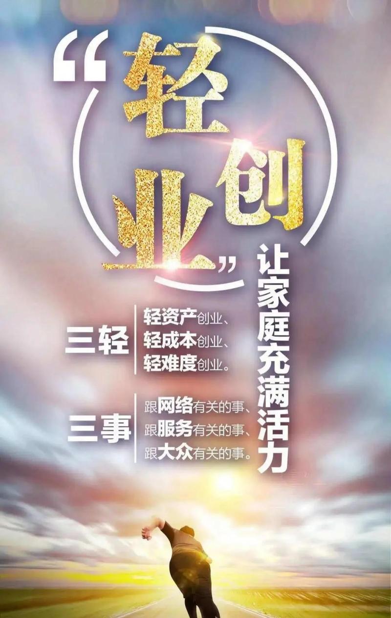 免费创业生意，如何真正赚钱？-图3