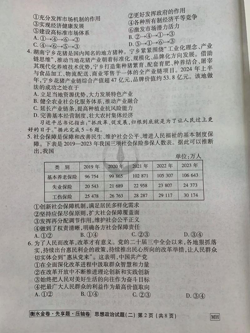 2025山西政治试题有何新变化？-图2
