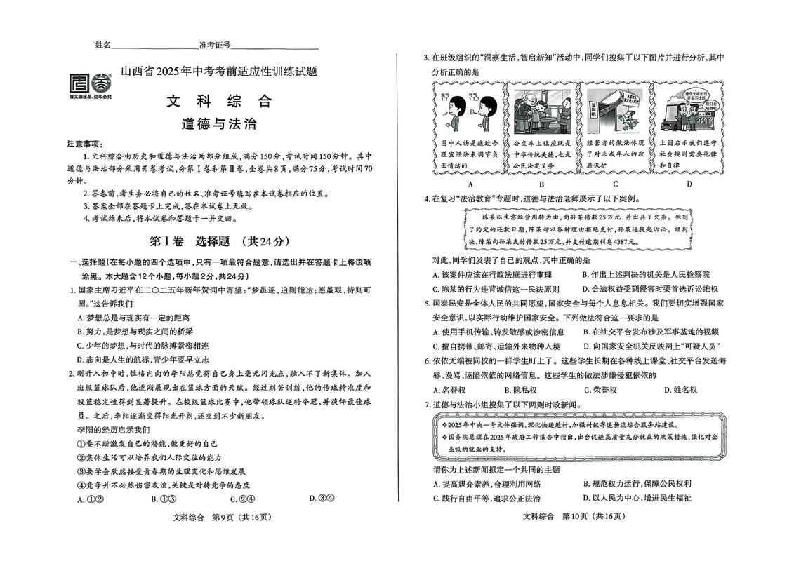 2025山西政治试题有何新变化？-图1