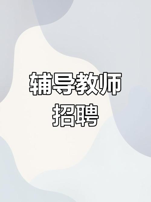 山西小学代课教师招聘-图3
