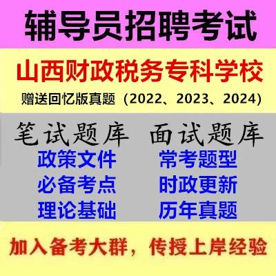 山西财政税务专科面试考什么？-图1