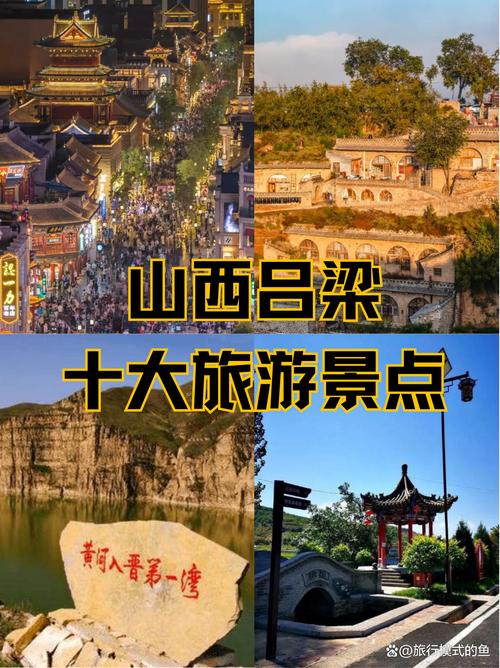 山西吕梁有哪些必打卡景点？-图1