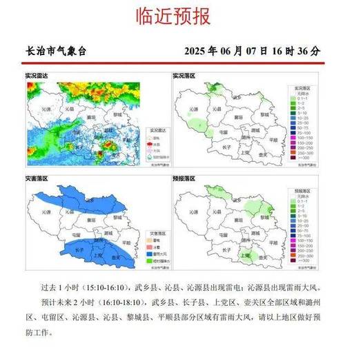 山西长治天气预报一周-图1
