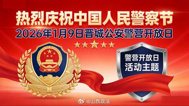 山西特警考试报名时间几时？-图1