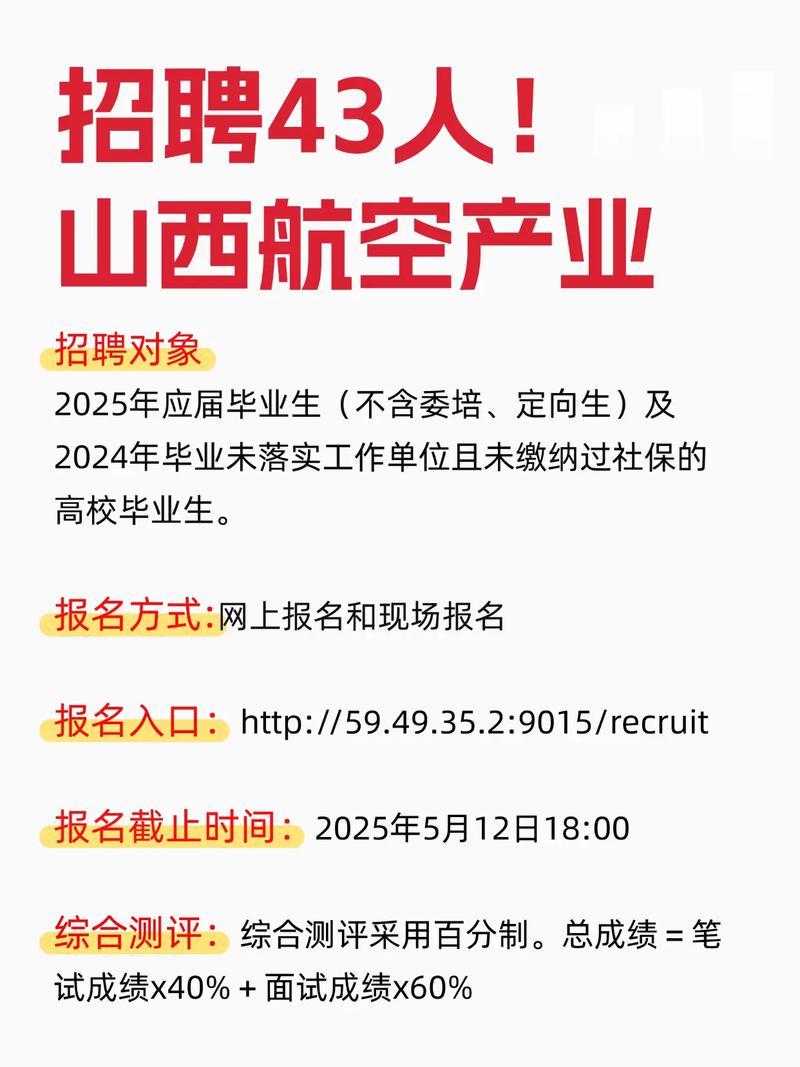 山西航空招聘信息哪里查？-图1
