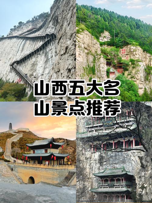 山西5A景区有哪些？-图1